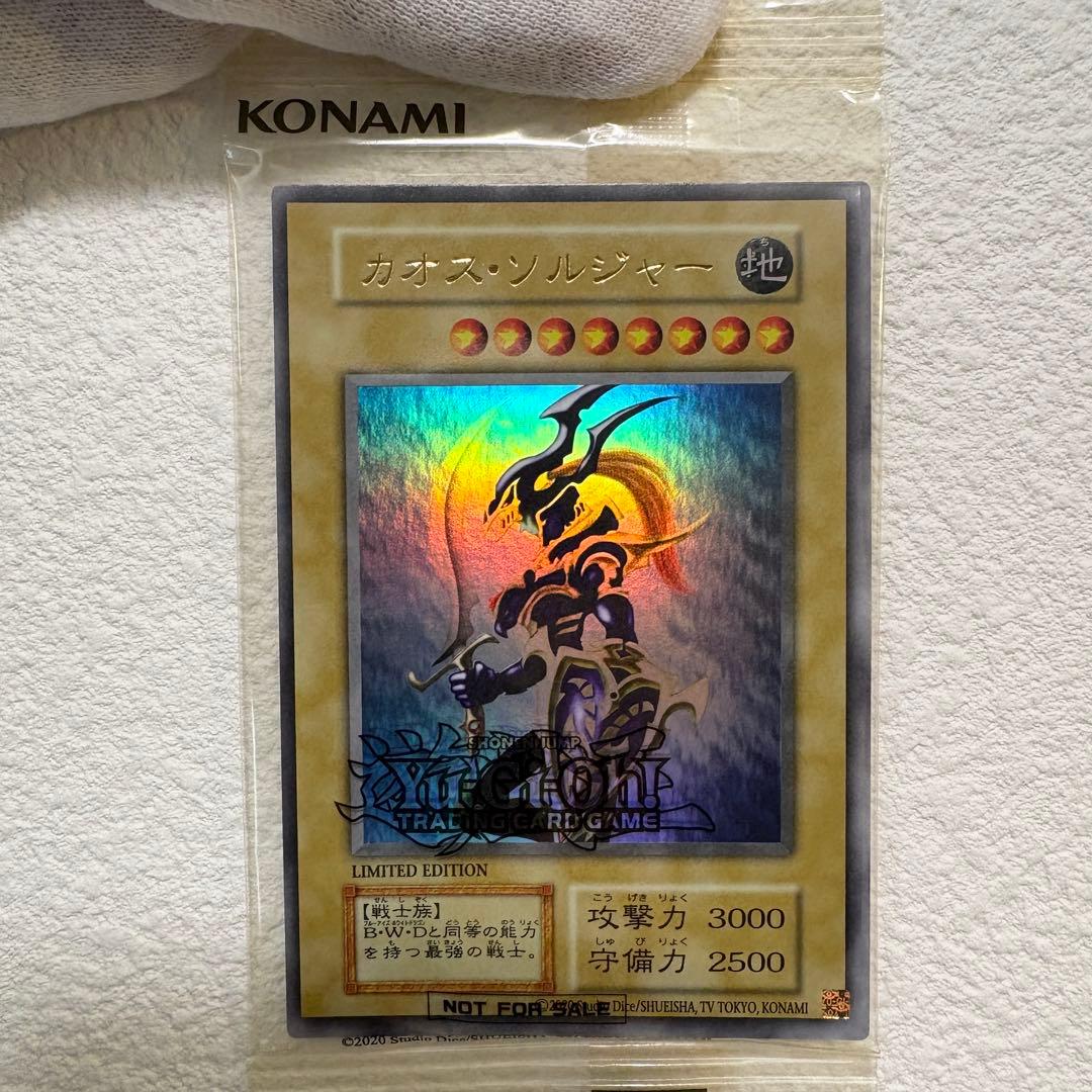 カオスソルジャー 遊戯王 ウルトラレア EU 海外 限定 未開封