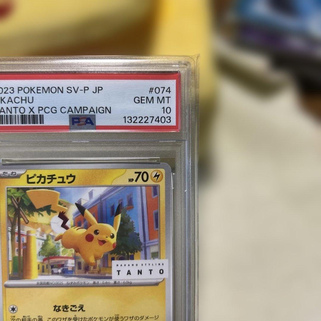 【PSA10】ポケモンカード ピカチュウ TANTO ✕ 074/SV-P