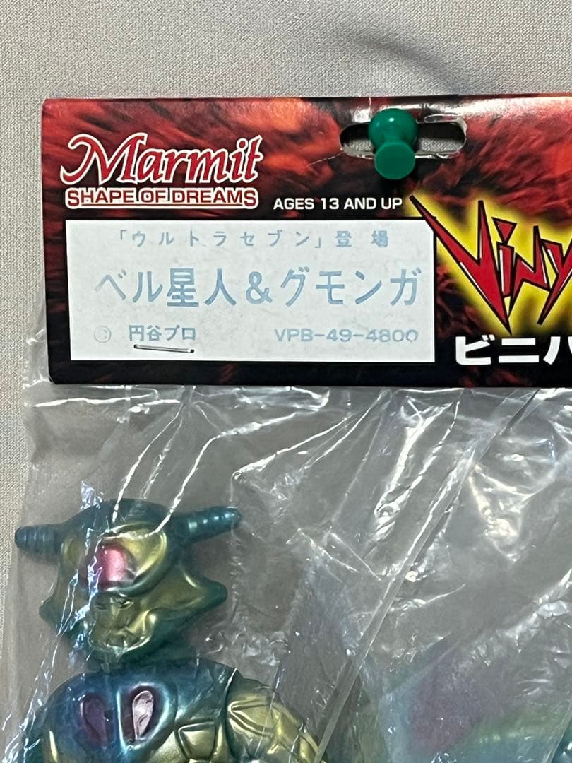 ウルトラセブン　ビニパラベビー　ベル星人&グモンガ　未開封