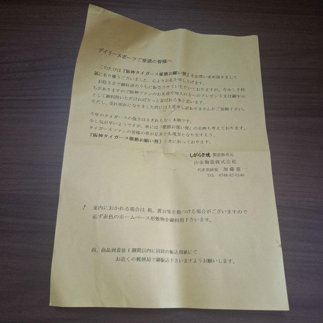 阪神タイガース優勝お願い狸(他抜き)