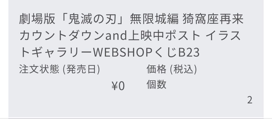 鬼滅の刃 webshopくじ アクリル色紙 童磨 B23 2枚セット