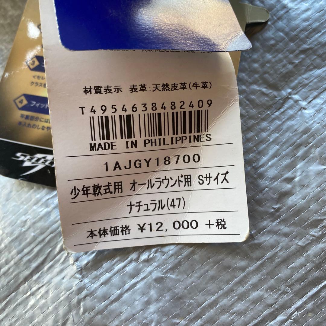 新品MIZUNOミズノ少年軟式オールラウンド用グローブSサイズ セレクト9