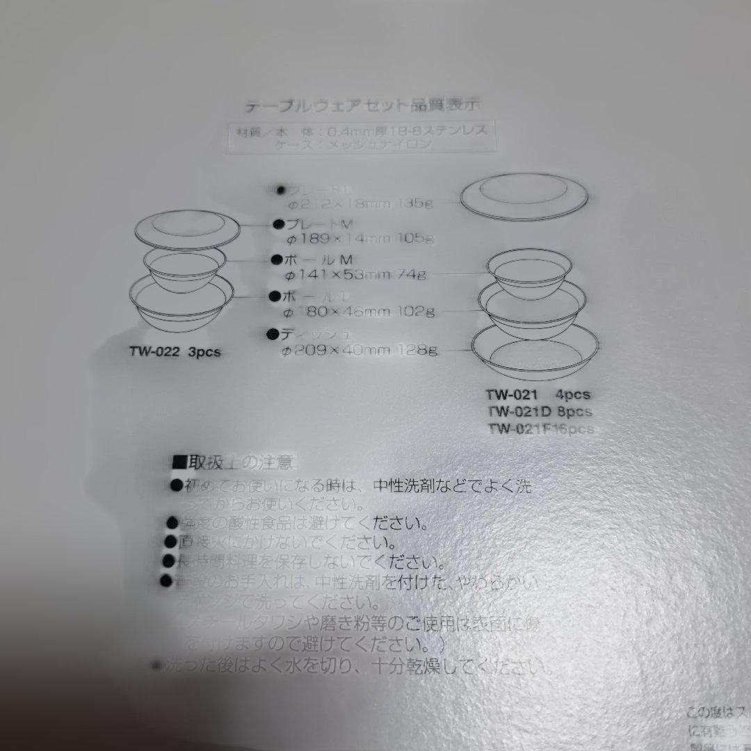 テーブルウェアセットLデュオ TW-021D