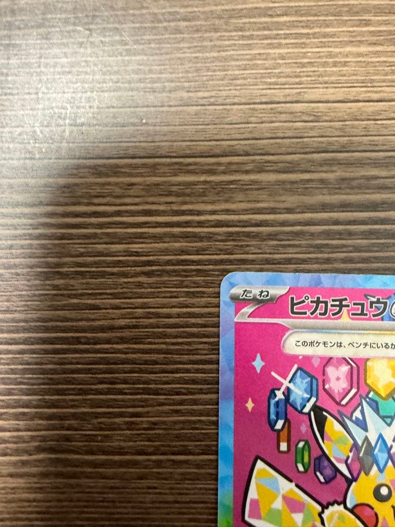 ピカチュウEX SAR 美品　センタリング良好