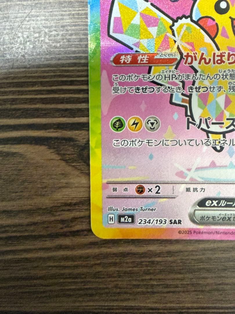 ピカチュウEX SAR 美品　センタリング良好