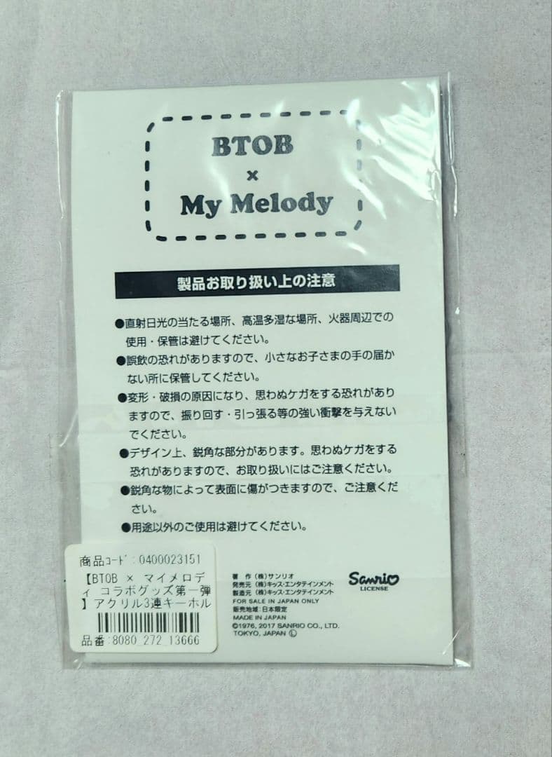 BTOB × My Melody キーホルダー　ヒョンシク