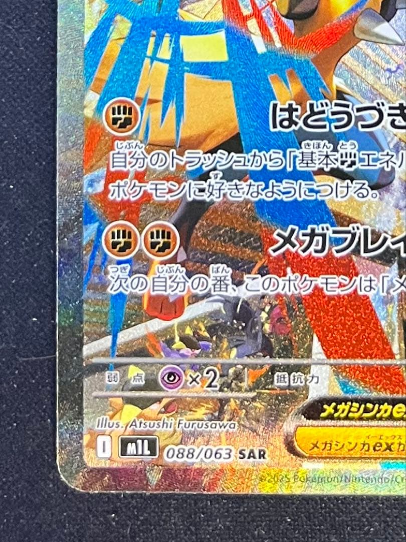 メガブレイブ　メガルカリオex SAR M1L 088/063