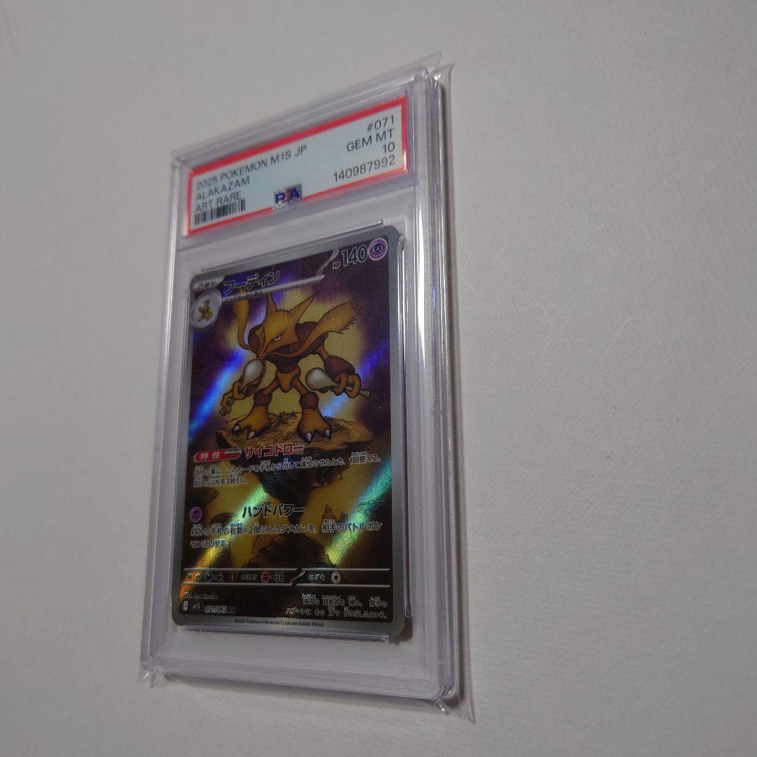 PSA10 フーディン AR 071/063 ポケカ