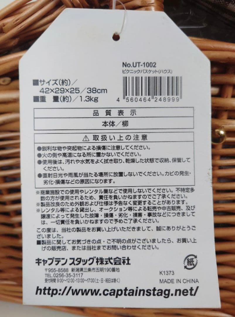 新品タグ付き　CAPTAIN STAG ピクニックバスケット