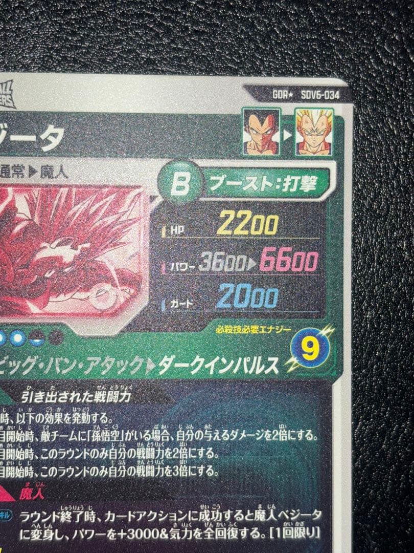 SDV6-034ベジータ