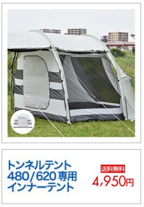 FIELDOOR トンネルテント620(アルミポール、インナーテント2セット)