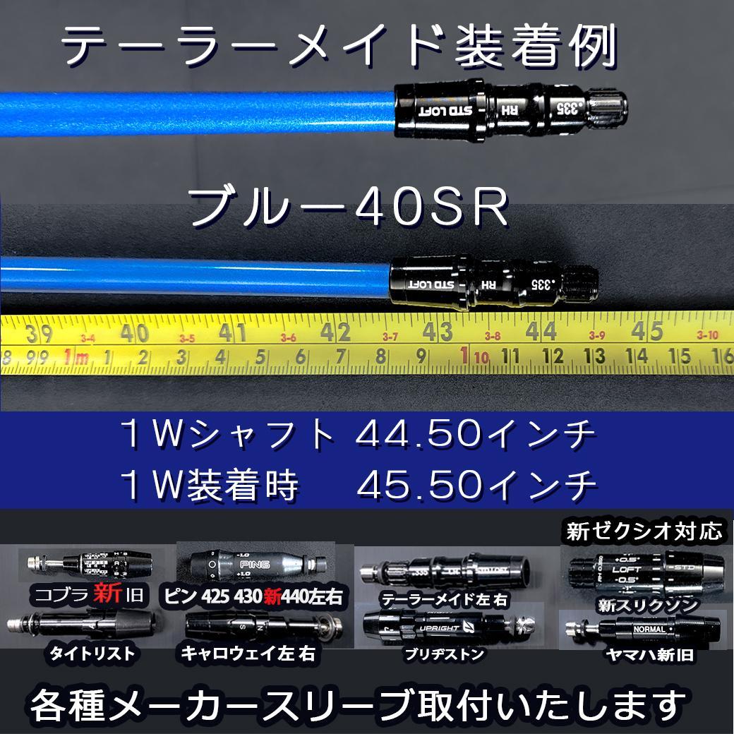 FUJIKURA SPEEDER NXブルー40SR 44.5 スリーブ自由選択