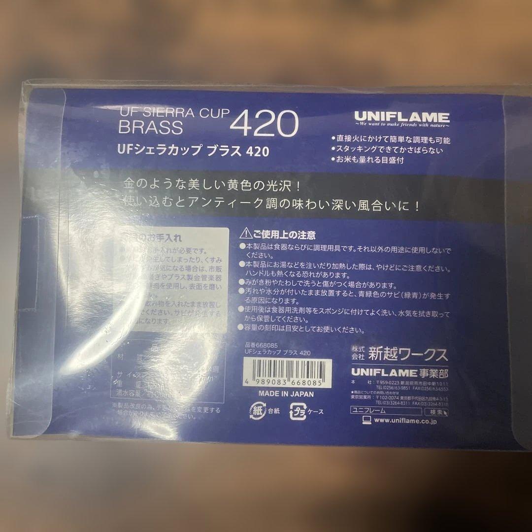絶版品ユニフレーム真鍮製 セット