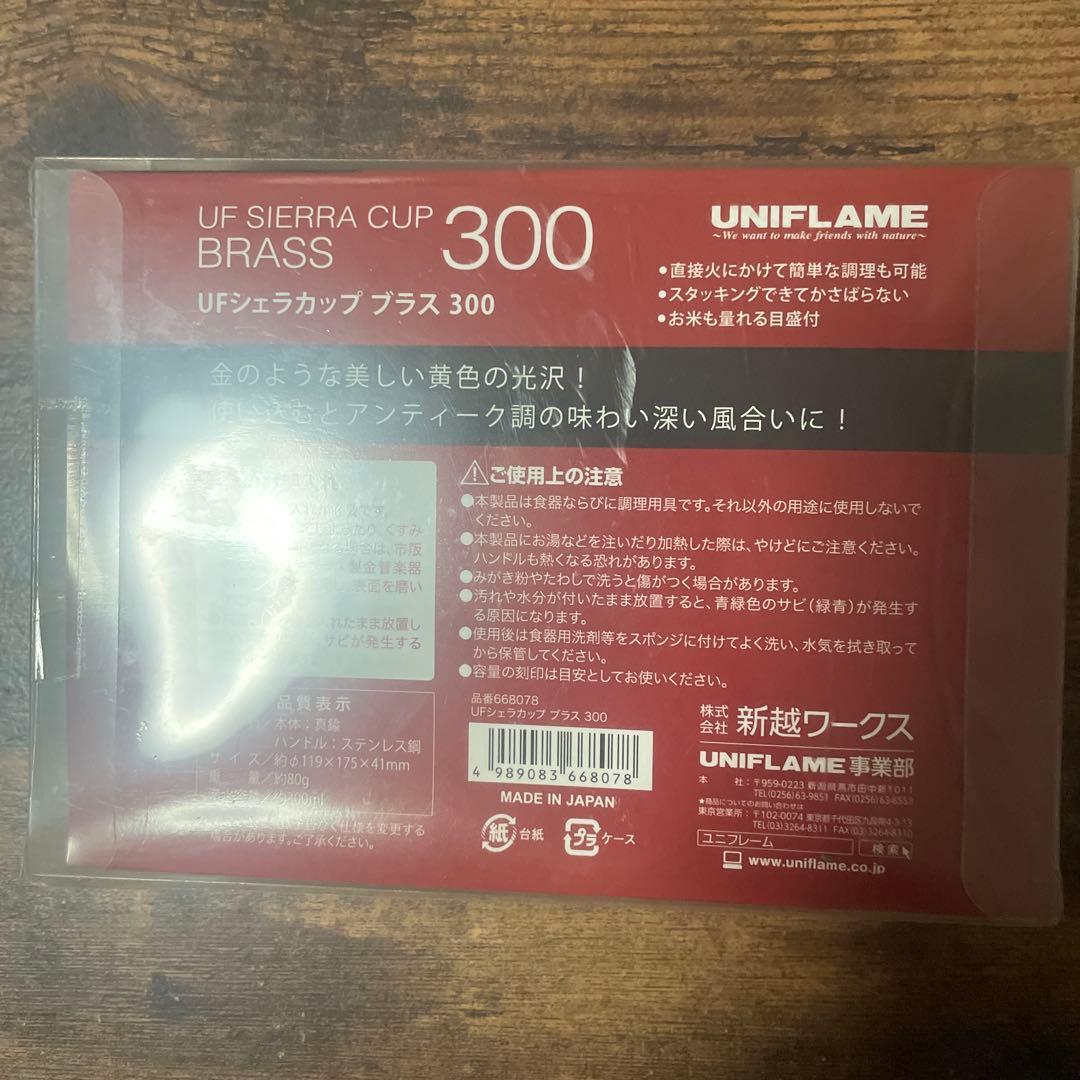絶版品ユニフレーム真鍮製 セット