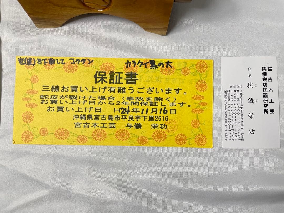 宮古木工芸 縞黒檀/カマゴン　本皮1枚張り三線