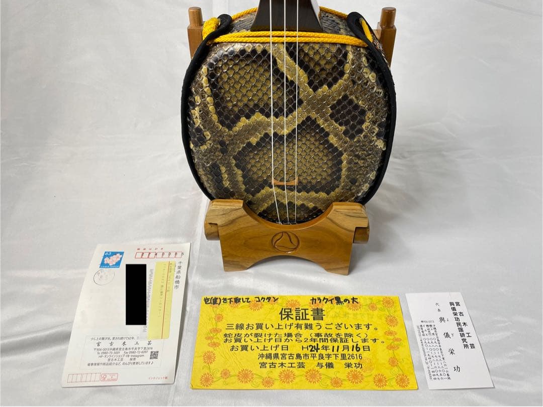 宮古木工芸 縞黒檀/カマゴン　本皮1枚張り三線