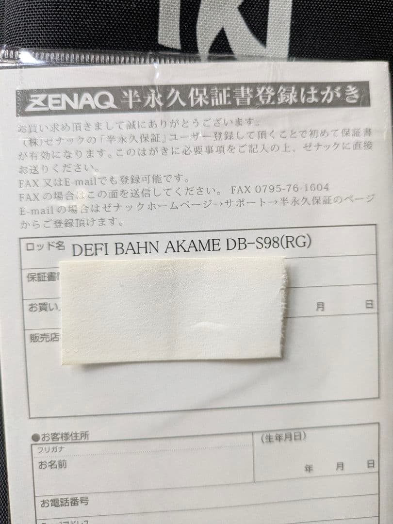 BAHN AKAME DB-69S アカメ、シーバスロッド
