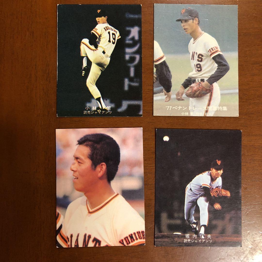 【カルビープロ野球カード】読売ジャイアンツ  選手特集①