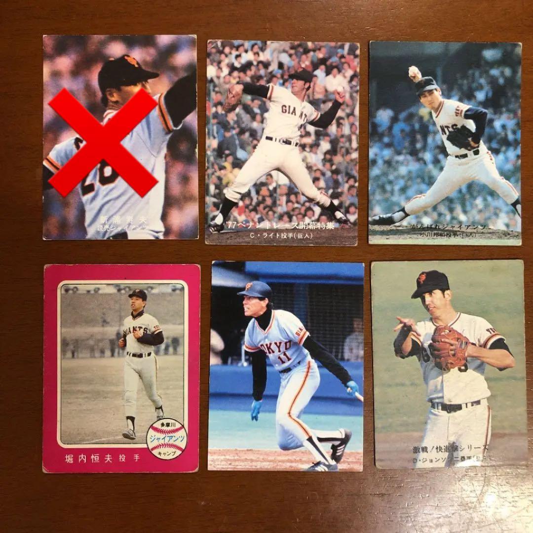 【カルビープロ野球カード】読売ジャイアンツ  選手特集①