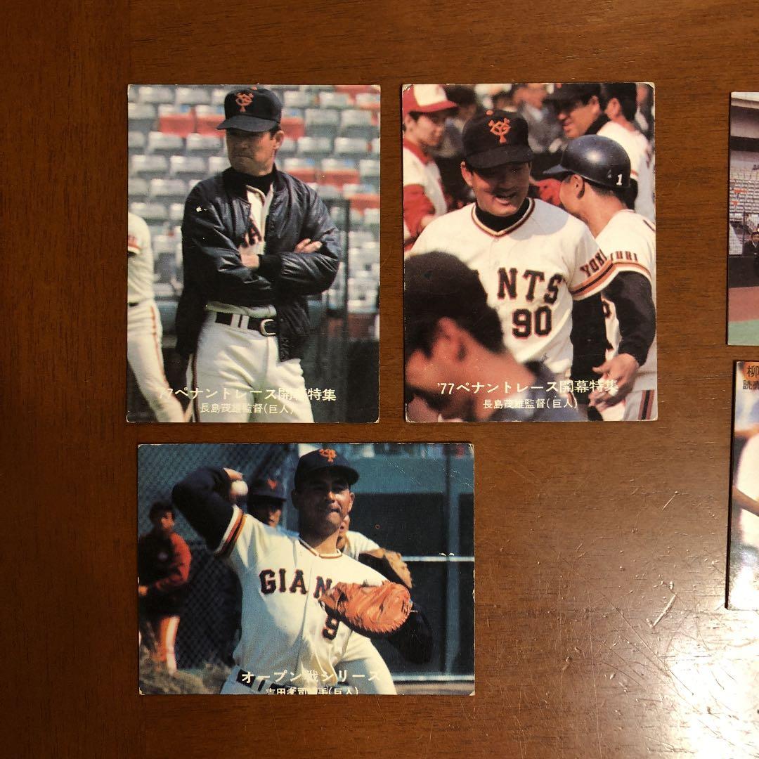【カルビープロ野球カード】読売ジャイアンツ  選手特集①