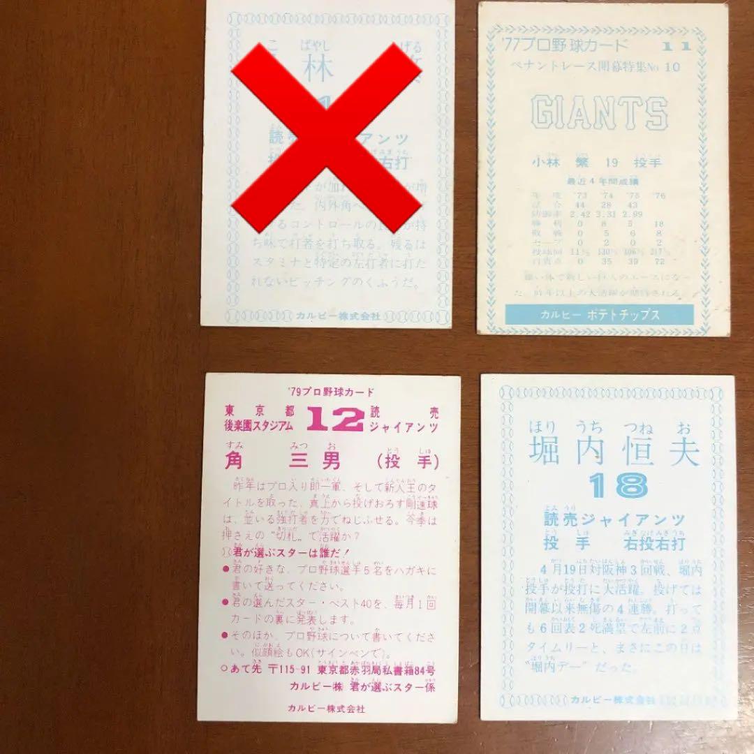 【カルビープロ野球カード】読売ジャイアンツ  選手特集①