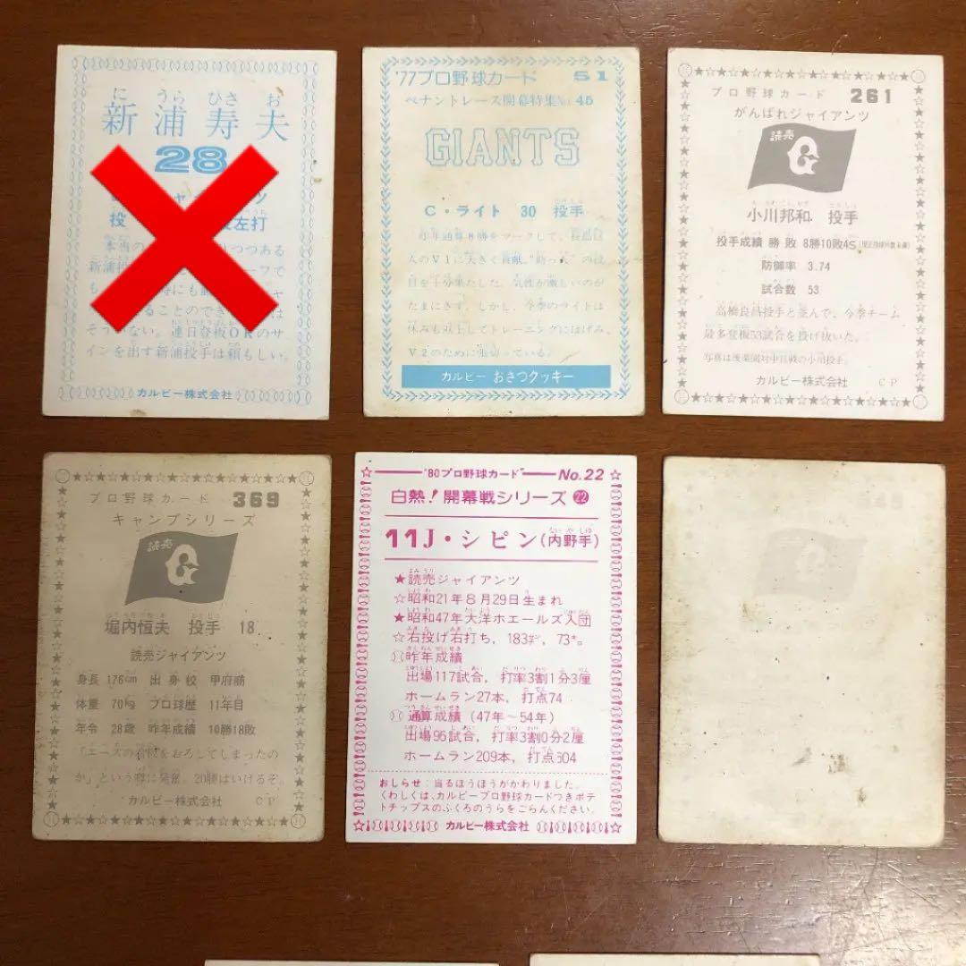 【カルビープロ野球カード】読売ジャイアンツ  選手特集①