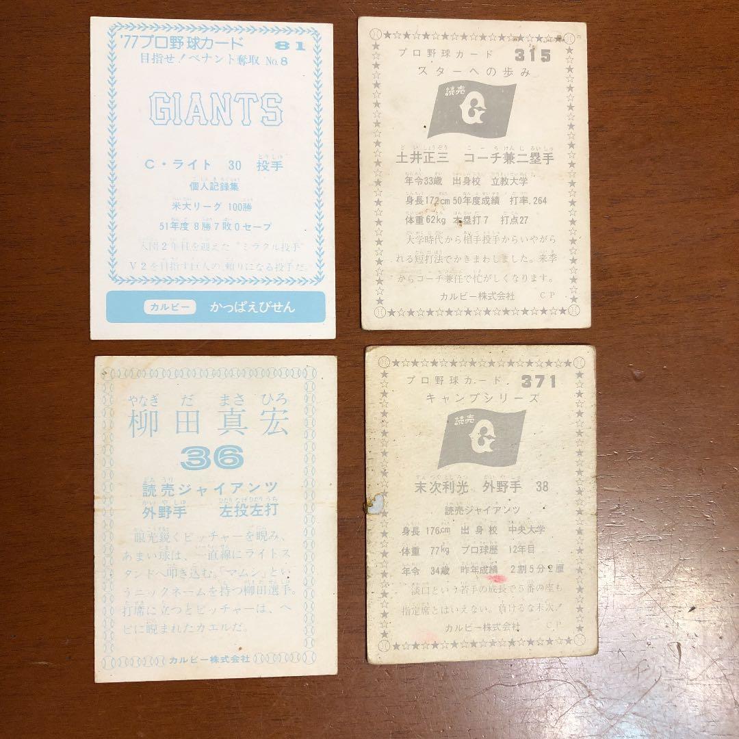 【カルビープロ野球カード】読売ジャイアンツ  選手特集①