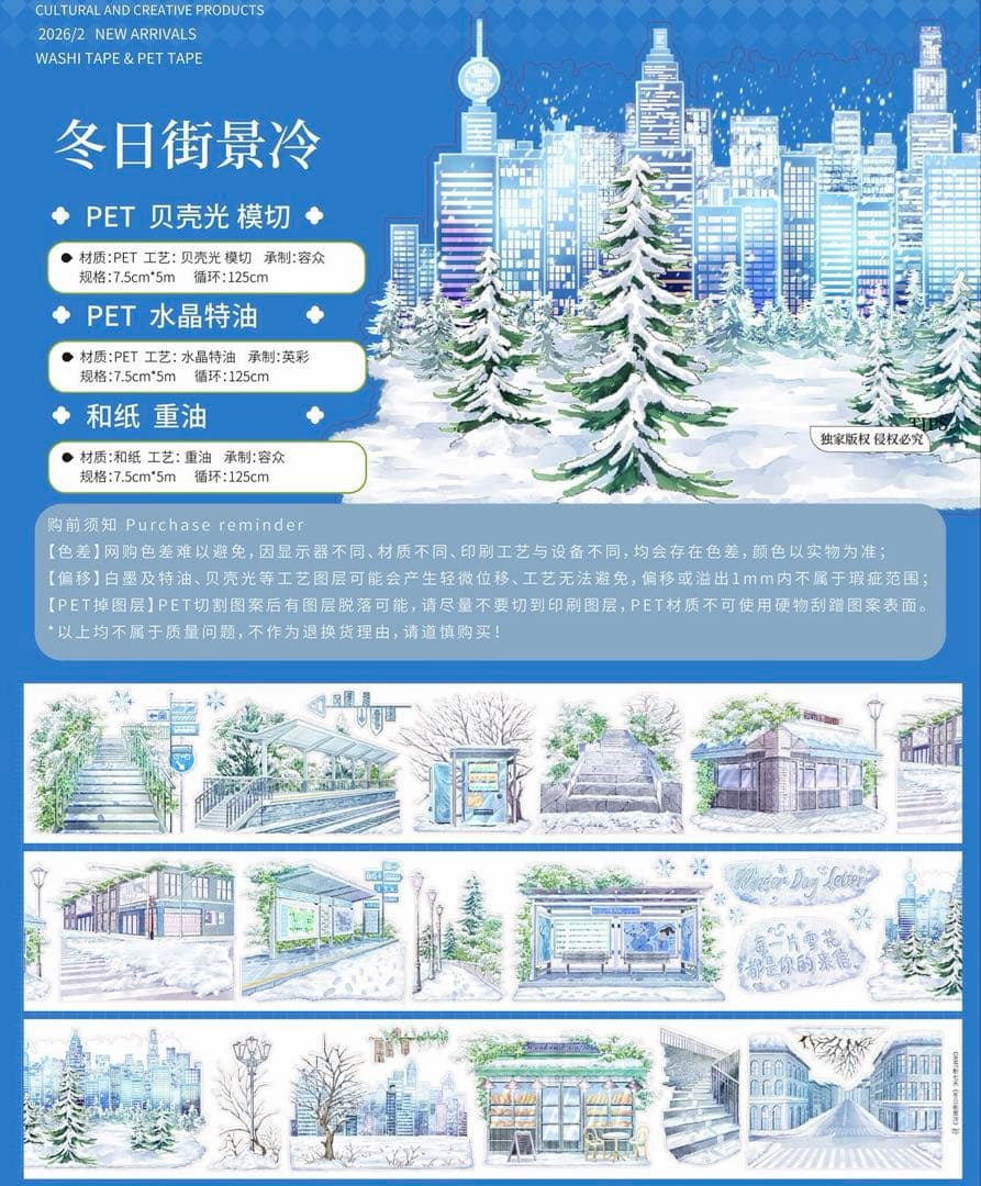 【9651】海外　5m巻　貝殻光カッティングマスキングテープ　冬景色　街