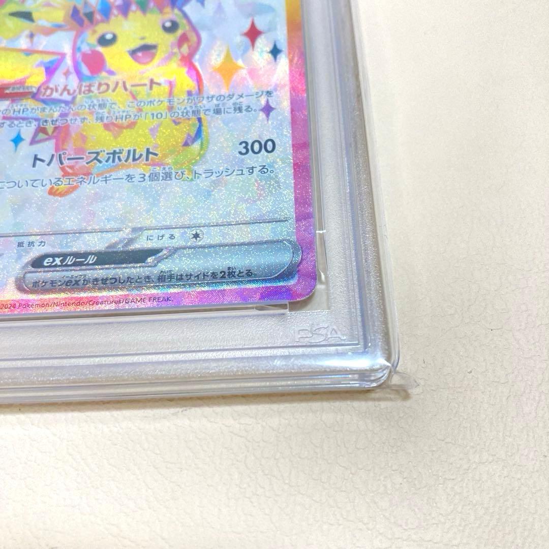 【PSA10】ピカチュウex SR SV8 超電ブレイカー 122/106