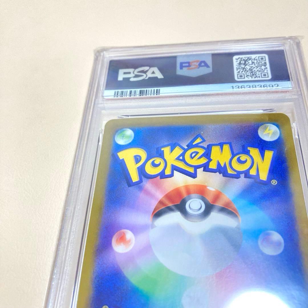 【PSA10】ピカチュウex SR SV8 超電ブレイカー 122/106