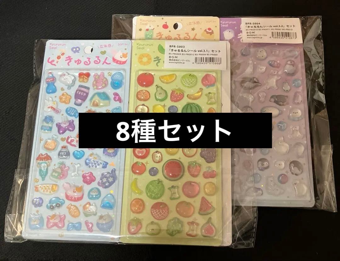 BGM 　きゅるるん　喫茶アラモード　vol.3　シール　セット　新品未開封　8