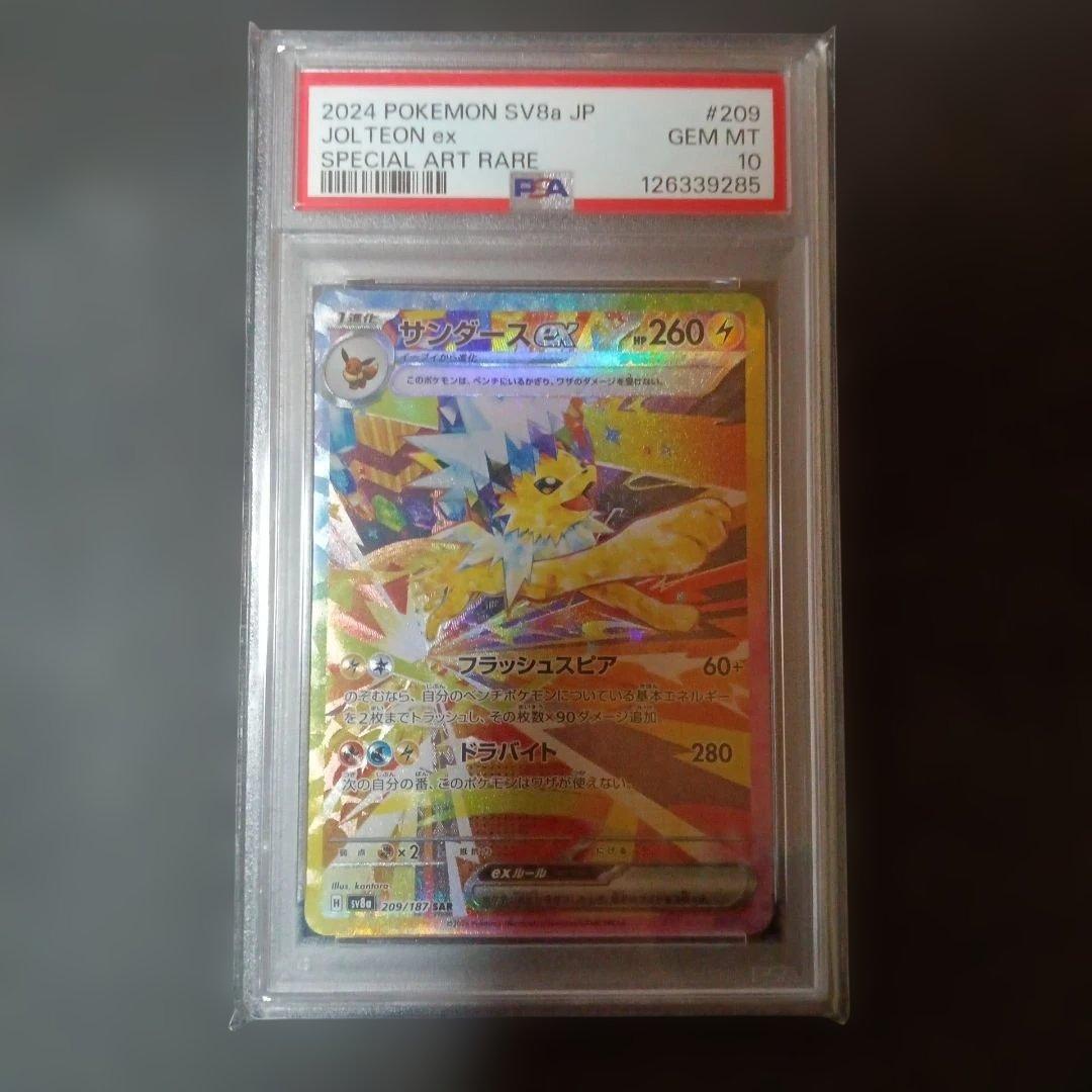 【psa10】イーブイex SAR サンダースex SAR セット　テラスタル