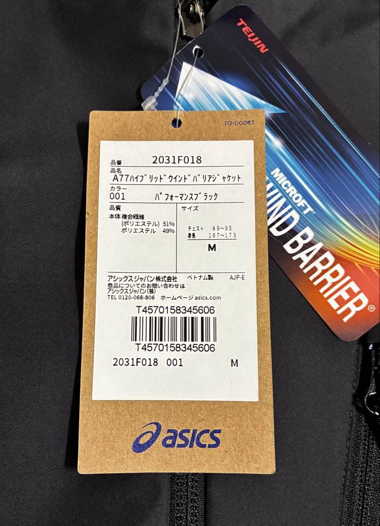 ボ*ン様 【新品】ASICS/ハイブリッド ウインドバリア ジャケット・パンツセ