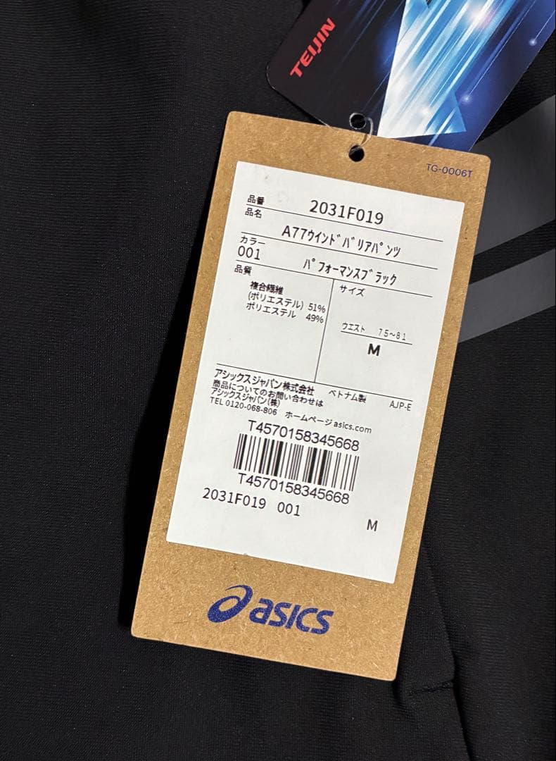 ボ*ン様 【新品】ASICS/ハイブリッド ウインドバリア ジャケット・パンツセ