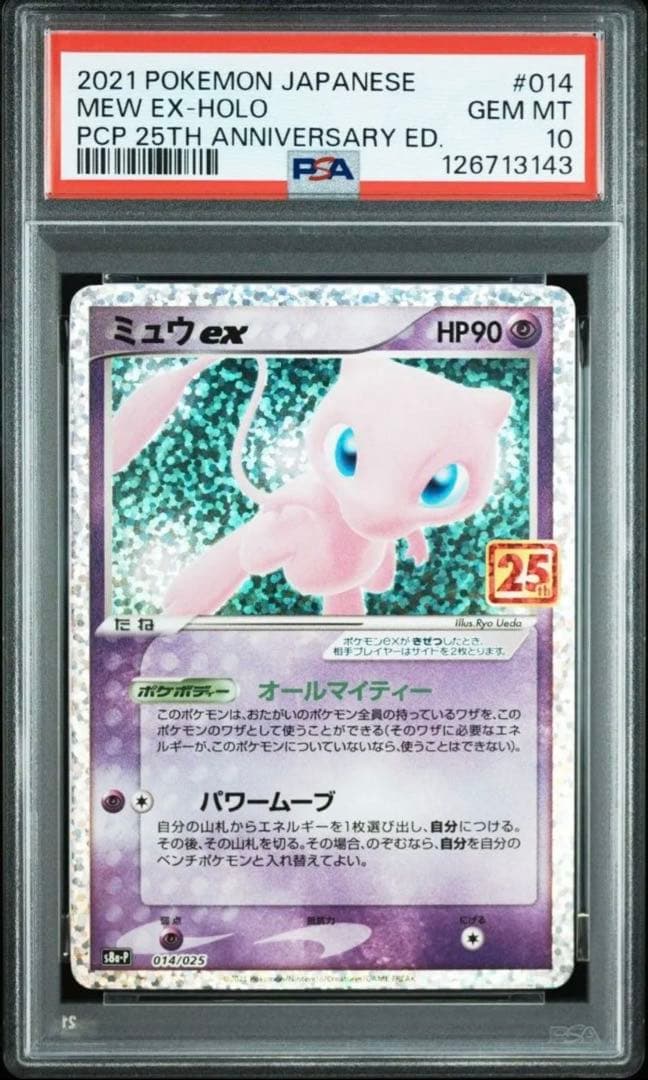 25th プロモ ミュウex ミュウツーex PSA10 連番