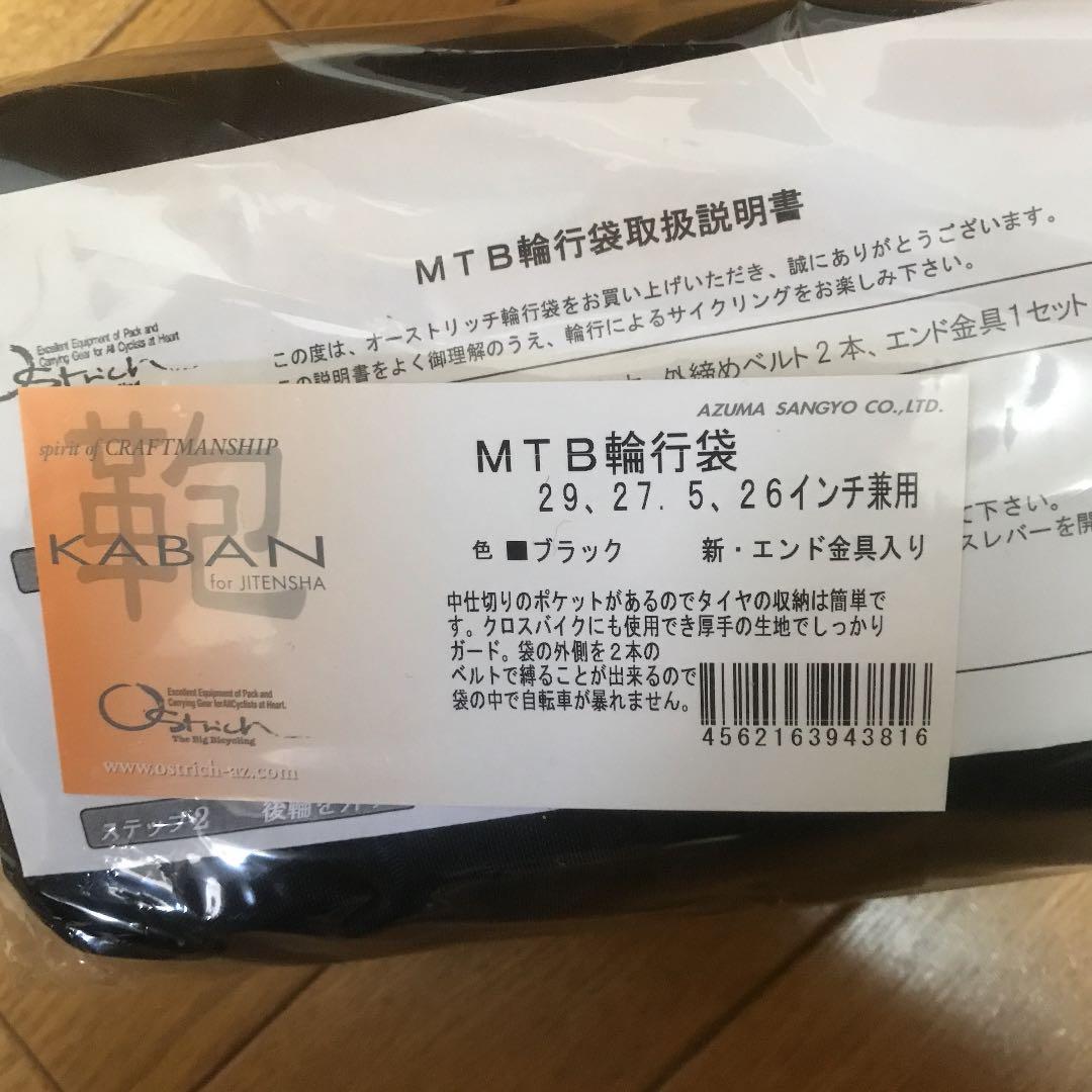 オーストリッチMTB輪行袋　ostrich MTB輪行袋