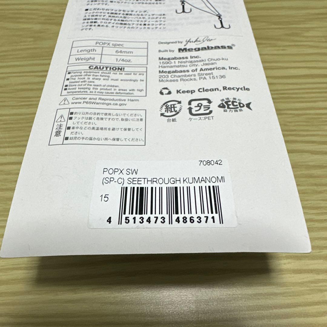 POPX SW シースルークマノミ　メガバス　クロダイ