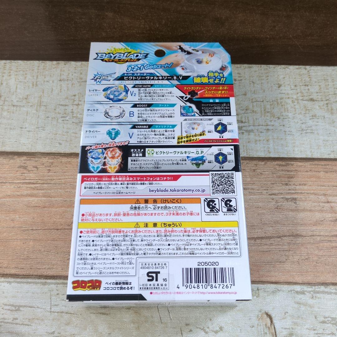 【新品未開封】B-34 スタータービクトリーヴァルキリー.B.V　極美品‼️
