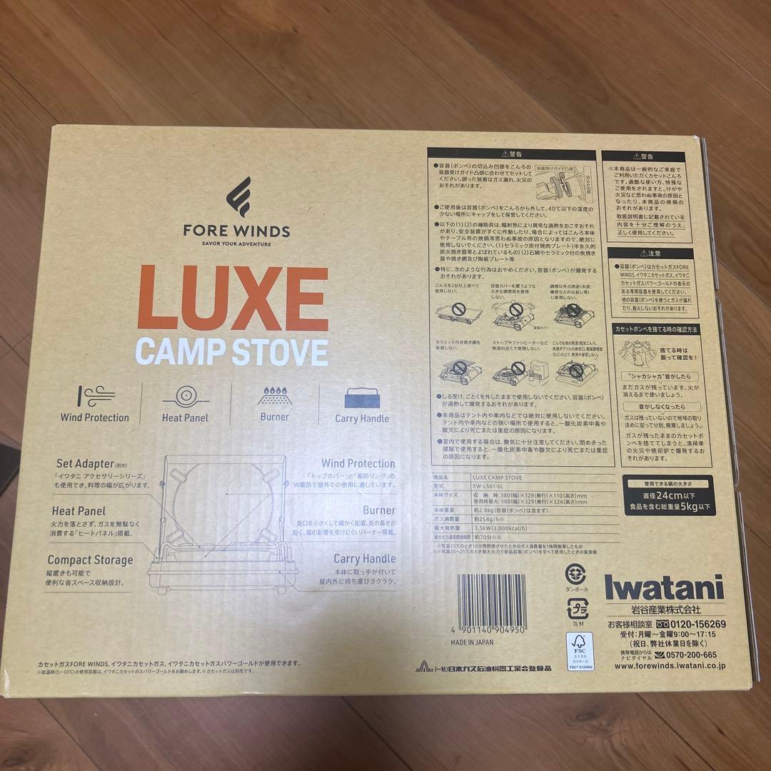 新品未使用品 シルバー色　FORE WINDS LUXE CAMP STOVE