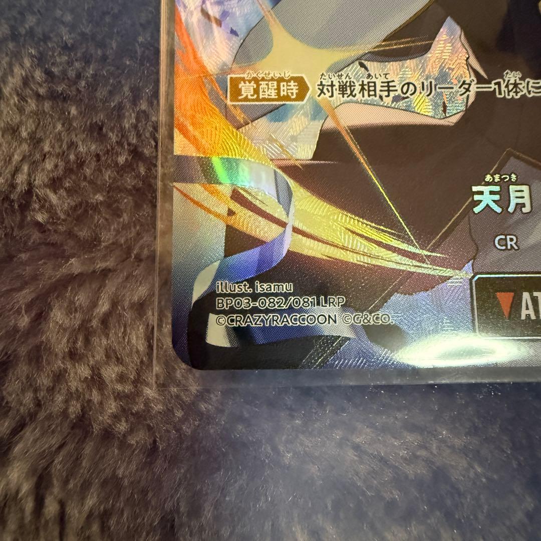 xrossstars クロススターズ　クロスタ　天月LRPP LRPセット