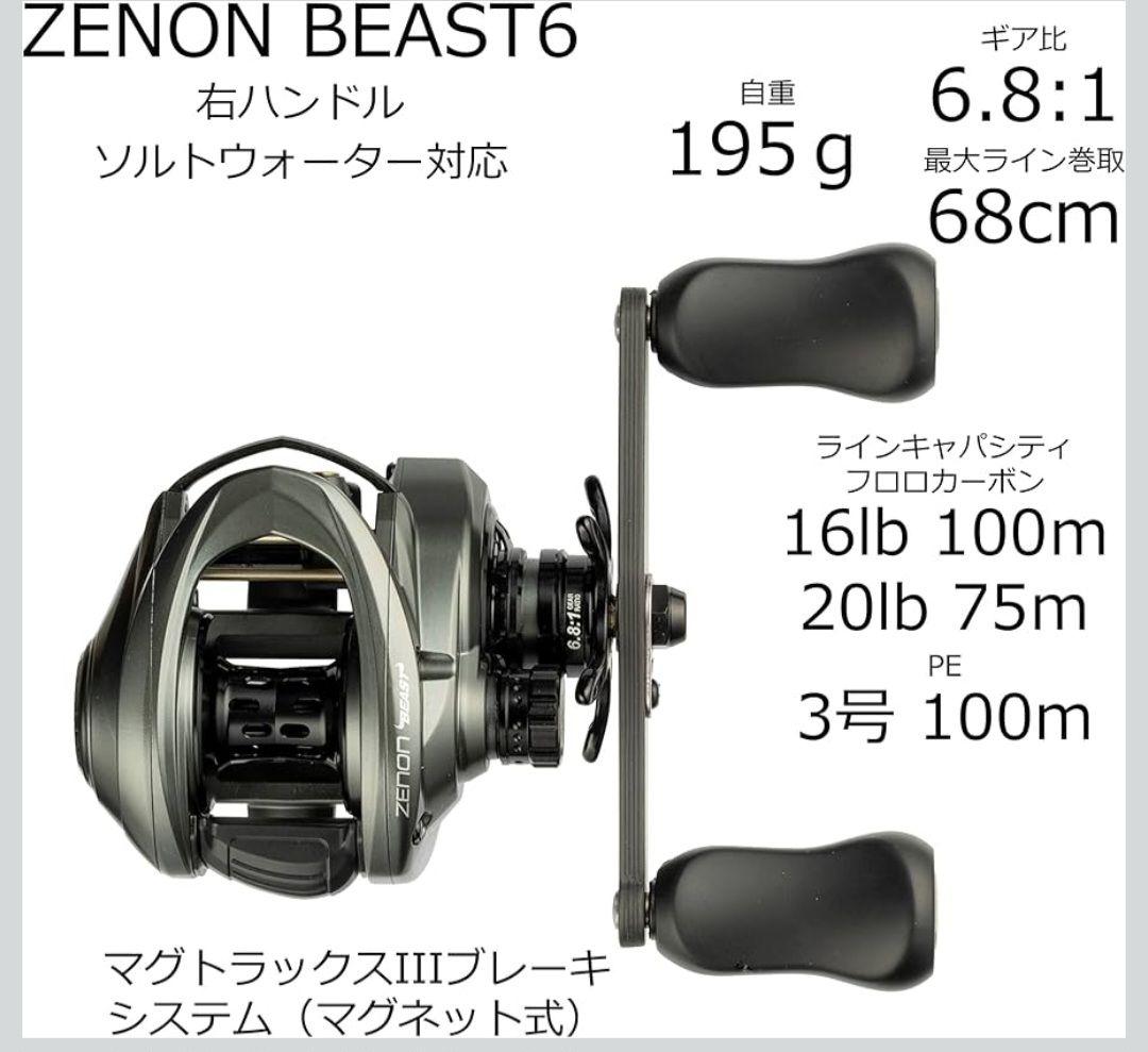 アブガルシア ハイエンドモデル ゼノンビースト6