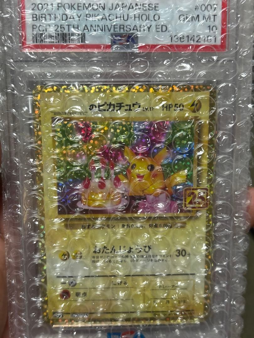 2021年 バースデーピカチュウ PSA10 お誕生日　プロモ