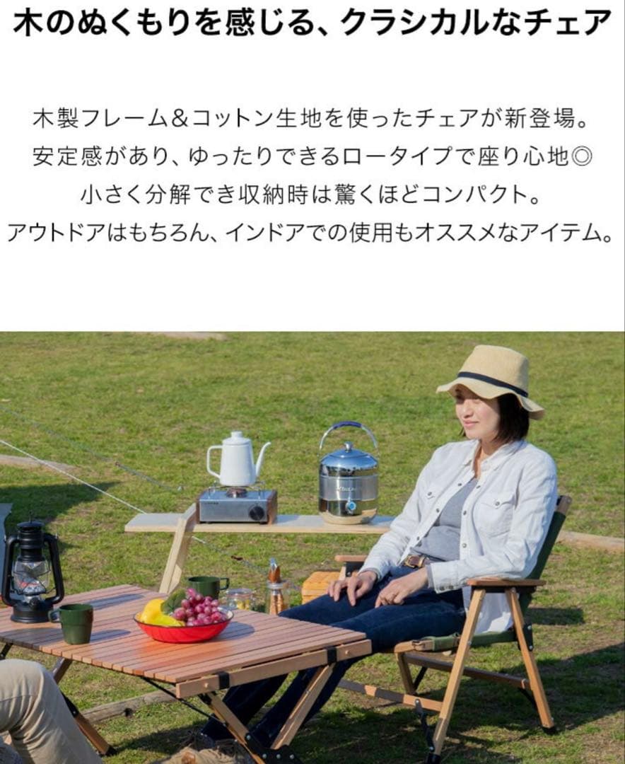 フィールドア/クラシックチェア/2脚セット/ウッドチェア/折りたたみ木製