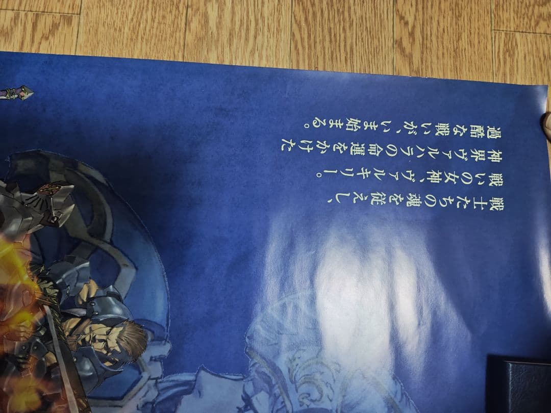 ヴァルキリープロファイル　B2ポスター