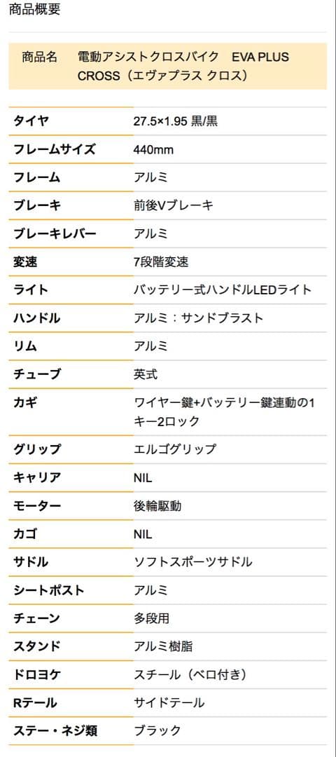 電動アシスト自転車 Eva Plus Cross 値下げ中！