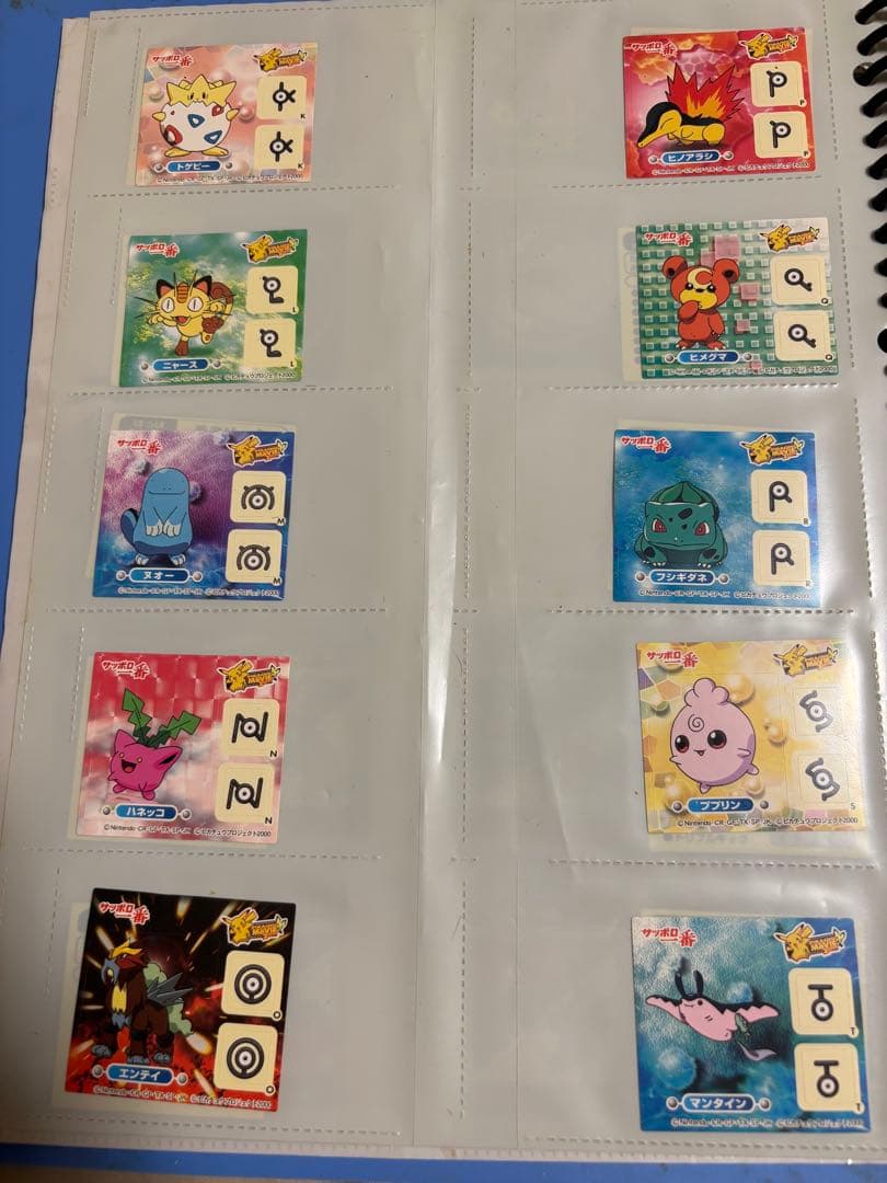 サッポロ一番 ポケモン シール 2000 コンプセット