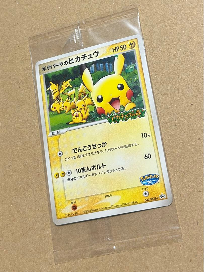 未開封 ポケパークのピカチュウ 043/pcg-p プロモ