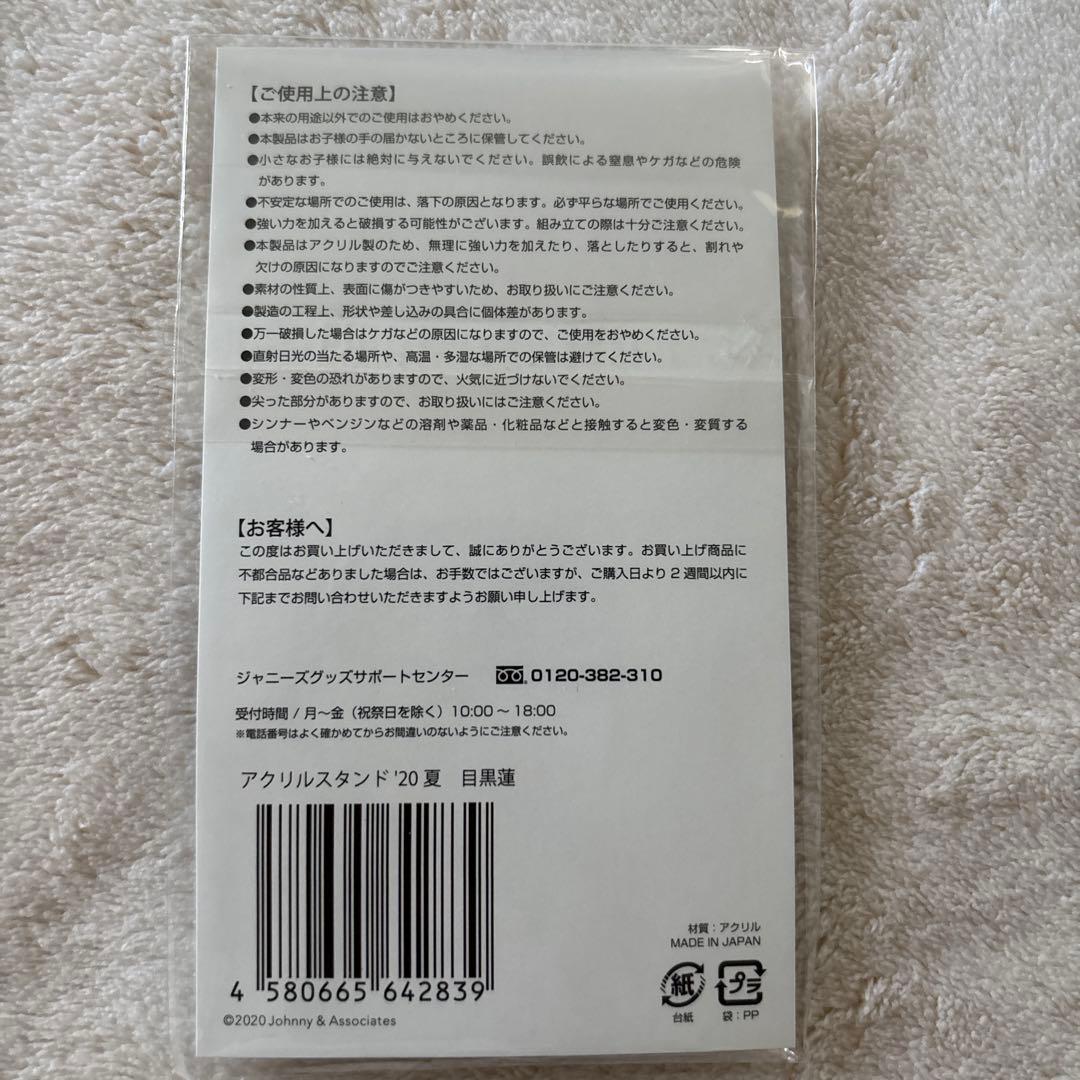 【全て 未開封品✨】Man 目黒蓮 アクリルスタンド 8個セット