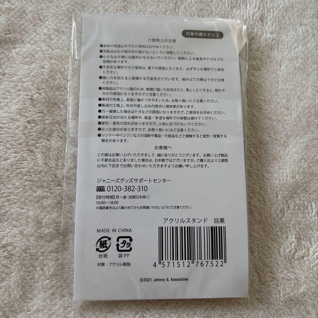 【全て 未開封品✨】Man 目黒蓮 アクリルスタンド 8個セット