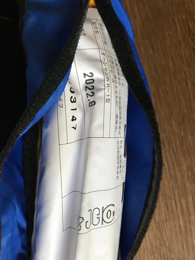 腰巻きタイプライフジャケット